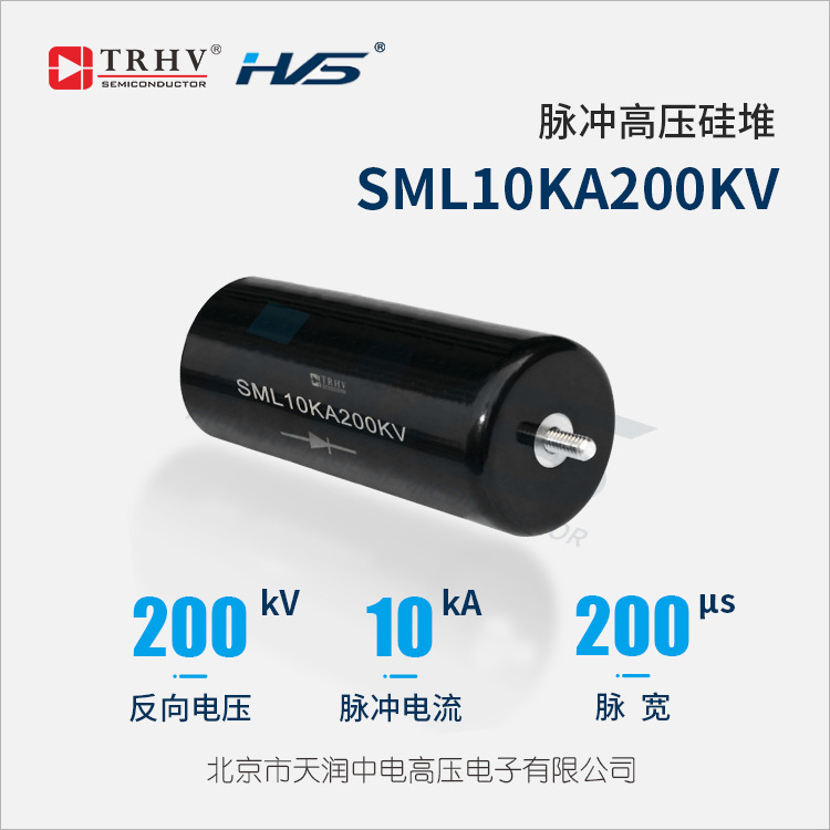 超高频脉冲高压硅堆 SML10KA200KV 200KV 10KA 高压二极管高功率