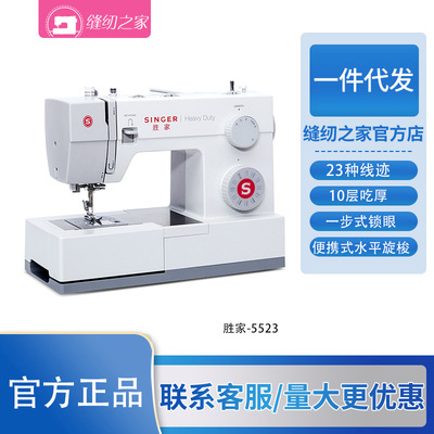 美国胜家缝纫机5523家用大功率吃厚型带锁边多功能台式衣车Singer
