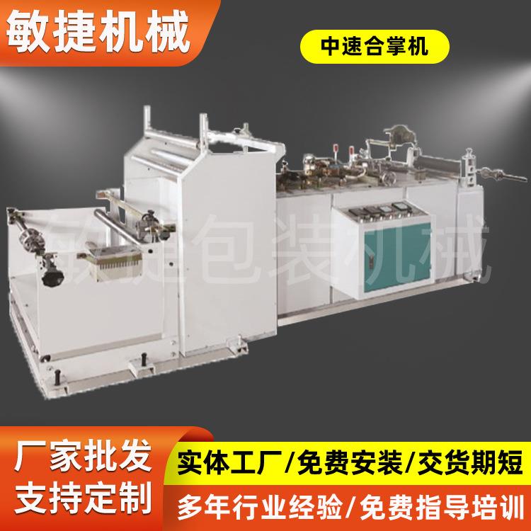 全自动张力中速合掌机 PVC热收缩标签膜 塑料薄膜合掌机