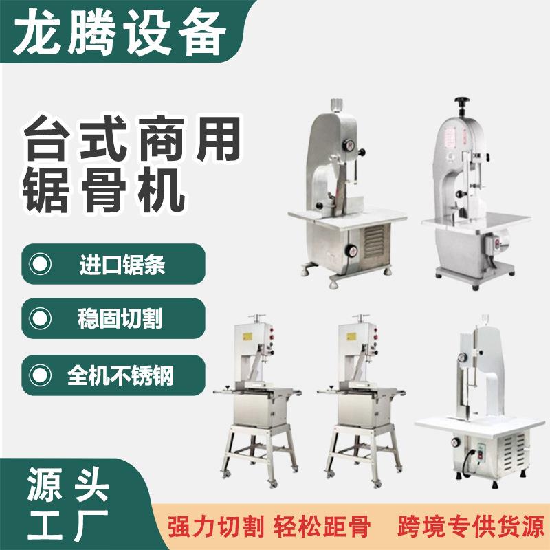 冻肉冻鱼切割机 商用锯骨机切骨机不锈钢切骨头设备 厂家直销