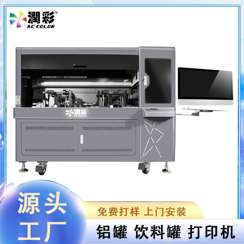 铝罐打印机 铁罐喷雾金属罐智能自动uv打印机啤酒瓶饮料瓶印刷机