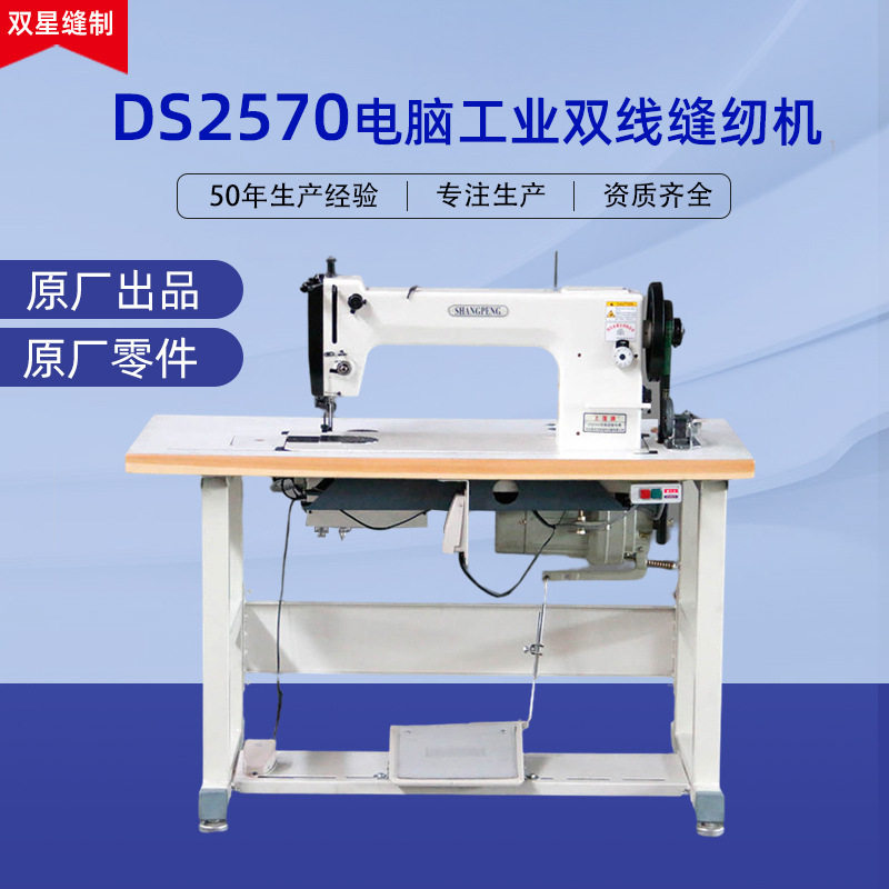 DS2570集装袋缝纫机工厂用电脑工业双线缝纫机 吨包集装袋缝纫机