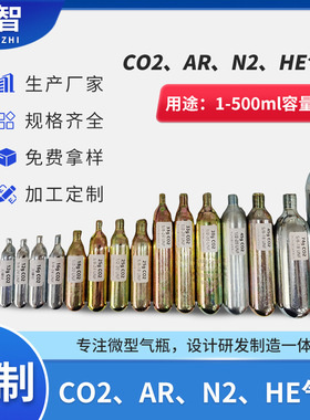 工厂定制高压气瓶38g45g二氧化碳气瓶60g74g88g120g200gCO2小钢瓶