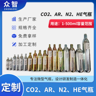 工厂定制高压气瓶38g45g二氧化碳气瓶60g74g88g120g200gCO2小钢瓶