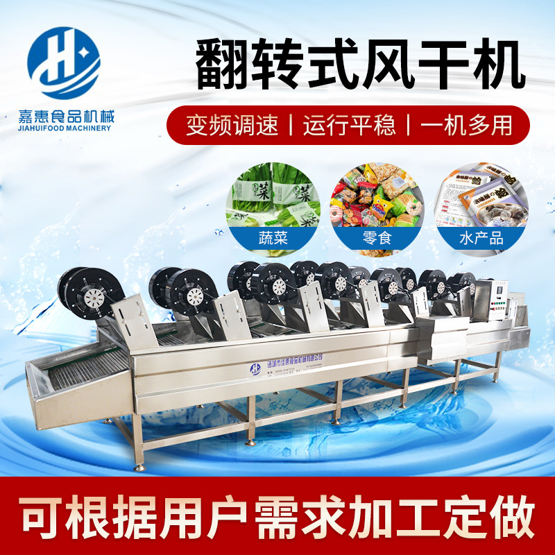 定制翻转式风干机 酱菜包沥水风干机食品厂用 全自动物料烘干设备