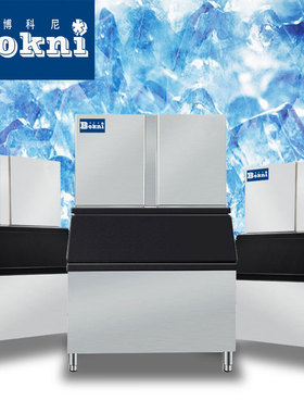 制冰机博科尼1950B大型分体式双机组海鲜店900KG制冰机方形冰
