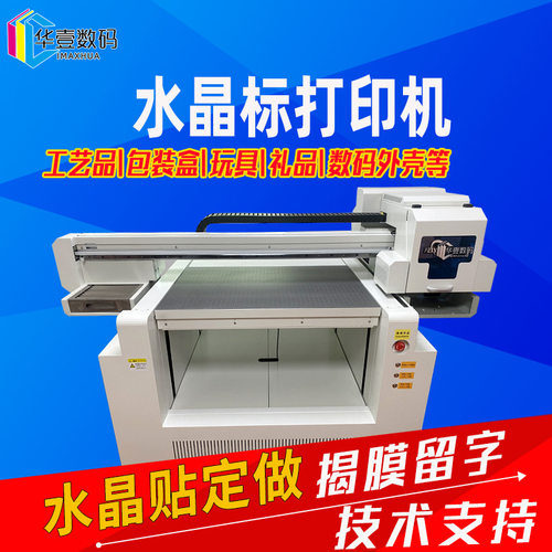 水晶标彩色打印机商标logo烫金滴塑不开裂水晶膜UV冷转印贴彩绘机