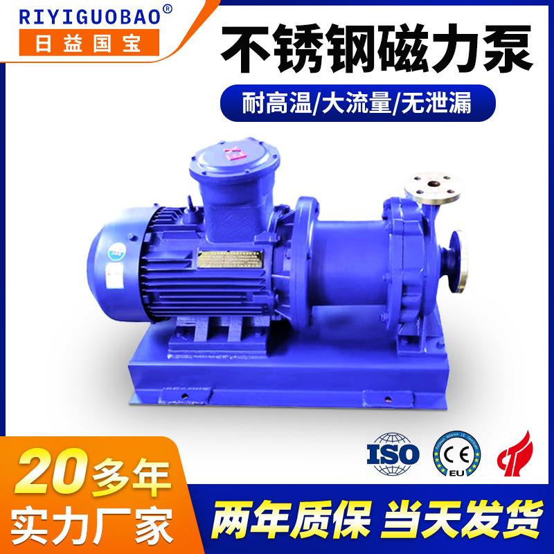 CQB50-32不锈钢循环磁力泵 磁力驱动耐高温防爆电机不锈钢磁力泵
