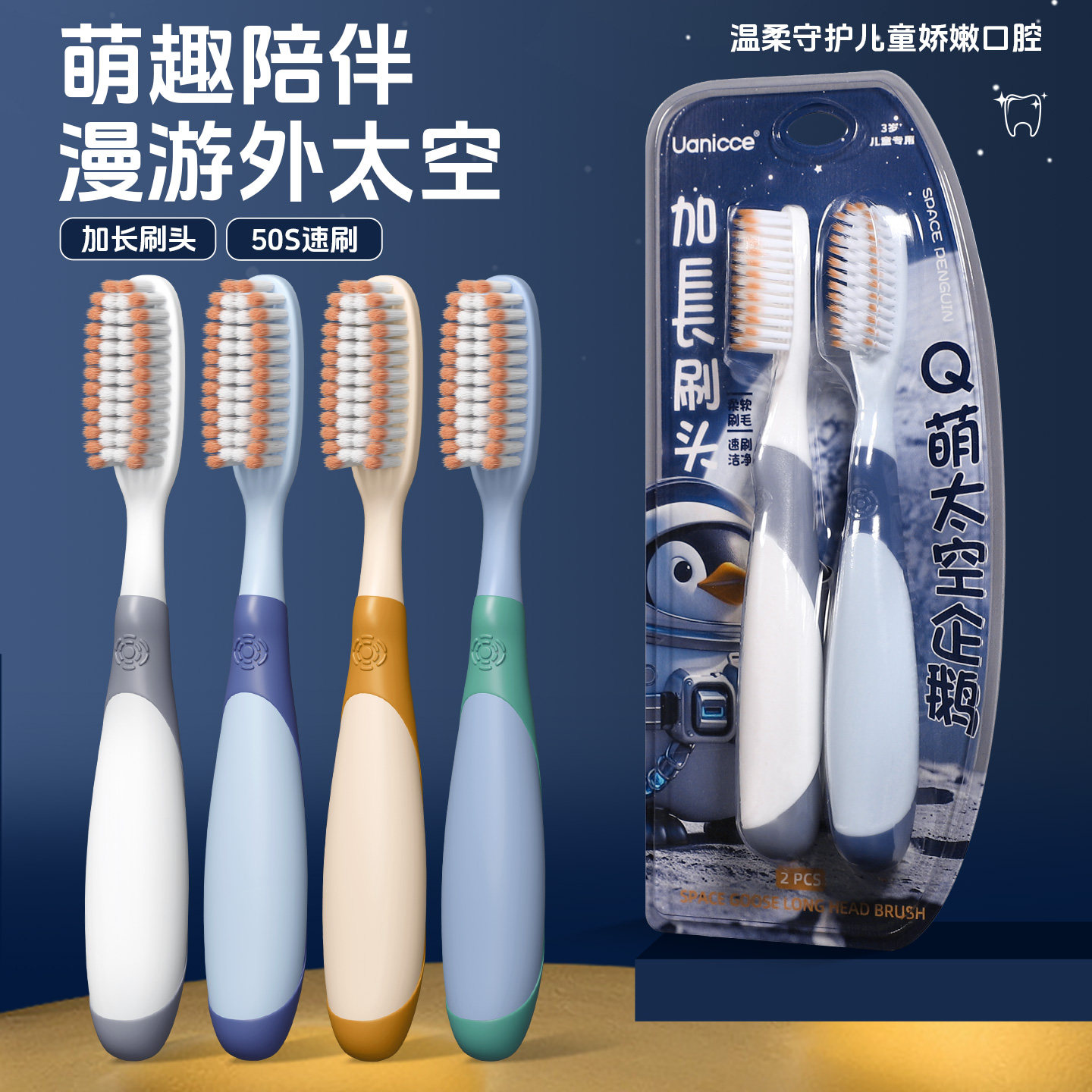 【UA】4支装企鹅长头大头软毛儿童牙刷6-12岁高效清洁防滑手柄