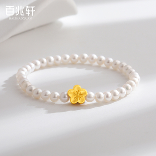 天然珍珠手链正品999足金黄金手串绳桃花莲花玫瑰花送女朋友礼物