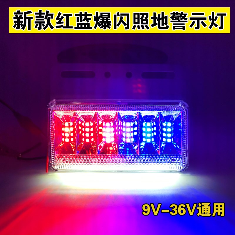 新款货车摩托电动车12V24V通用LED红蓝警示爆闪灯照地边灯防雾灯