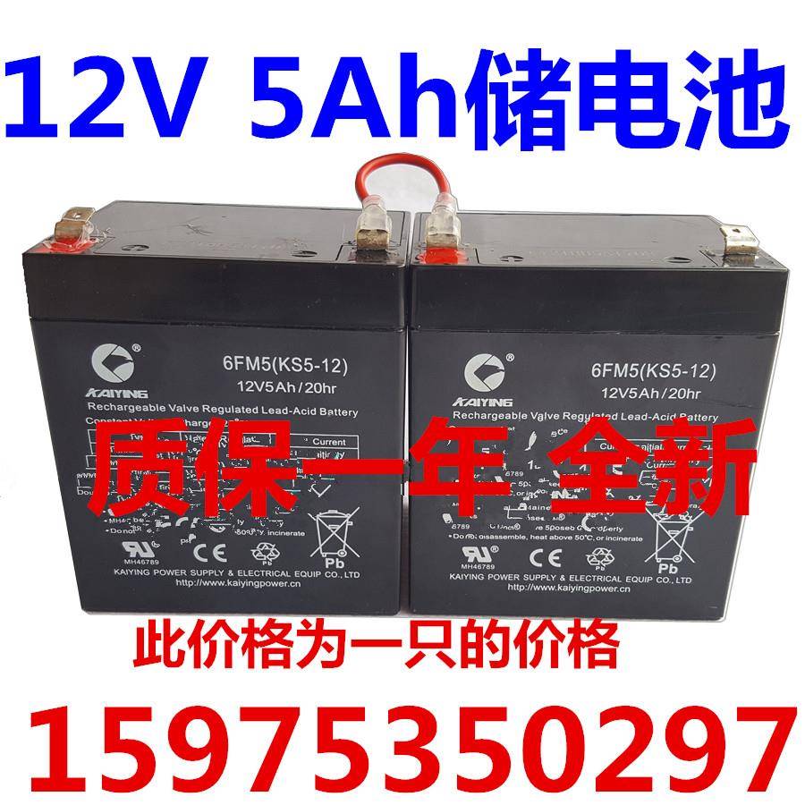 KAIYING蓄电池 6FM5 KS5-12 12V5AH/20HR 卷闸门电池 12v5ah 电瓶