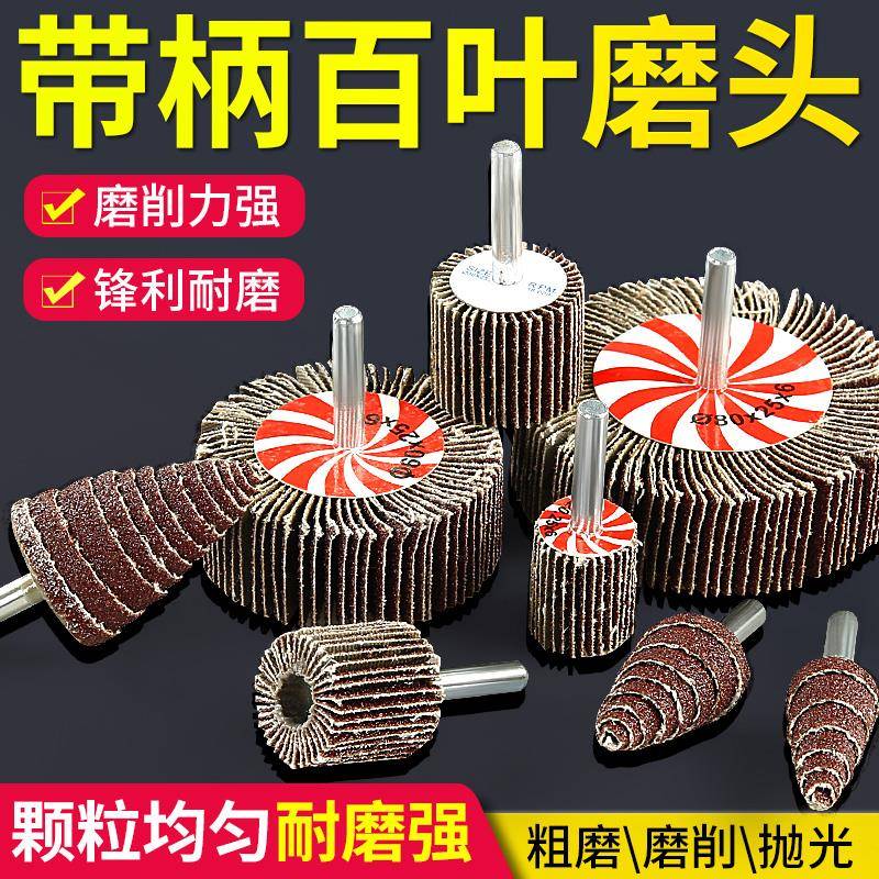 带柄百叶轮磨头百页轮砂布轮金属除锈木材抛光砂纸磨头圆柱锥形