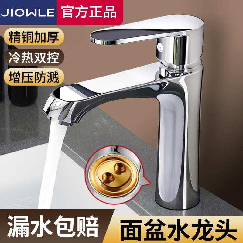 JIOWLE全铜洗手盆水龙头冷热水卫生间浴室洗脸盆池洗漱台面盆家用