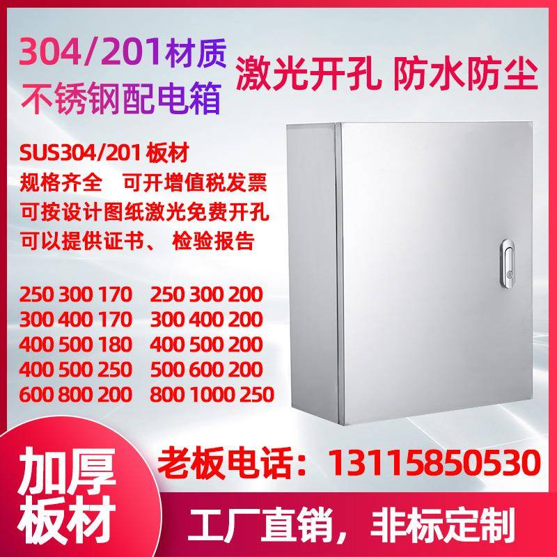 304户外不锈钢配电箱加厚基业箱电控箱定制室内外控制配电柜定制