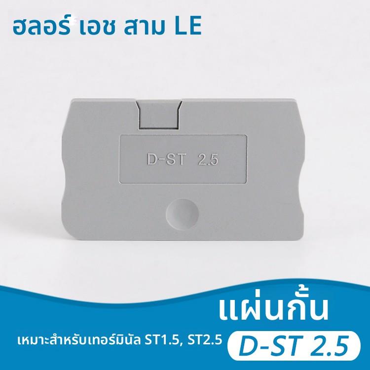 ST2.5端子挡板 阻燃D-ST2.5弹簧式端子挡板隔片隔板挡片侧封板