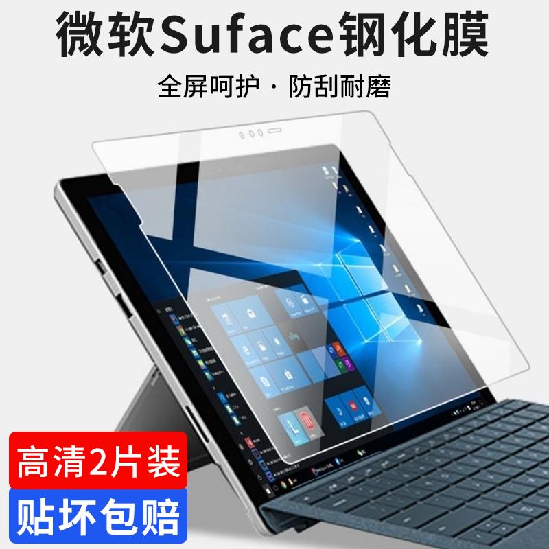 微软surface Pro 11全屏高清防爆钢化膜surface pro9/10/8/7/6/5/4平板电脑 Surface Go 4/3/2 屏幕保护贴膜