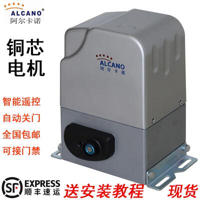 阿尔卡诺开门机直线平移门一体机电机电动智能遥控平开对开门电机
