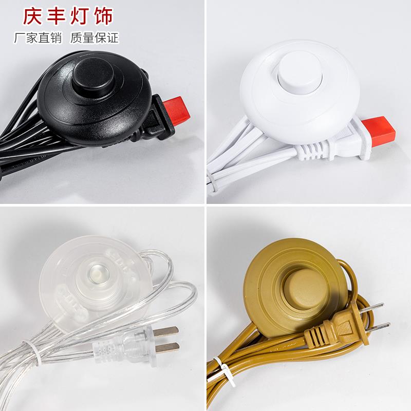 脚踏开关带线插头脚踩式灯具配件落地灯电源线家用脚踩开关脚踏线