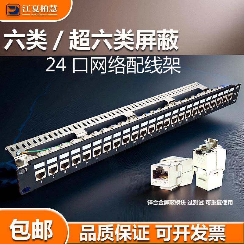 cat6千兆屏蔽六类24口网路配线 线架超六类网路模组RJ45口机柜理线 线架