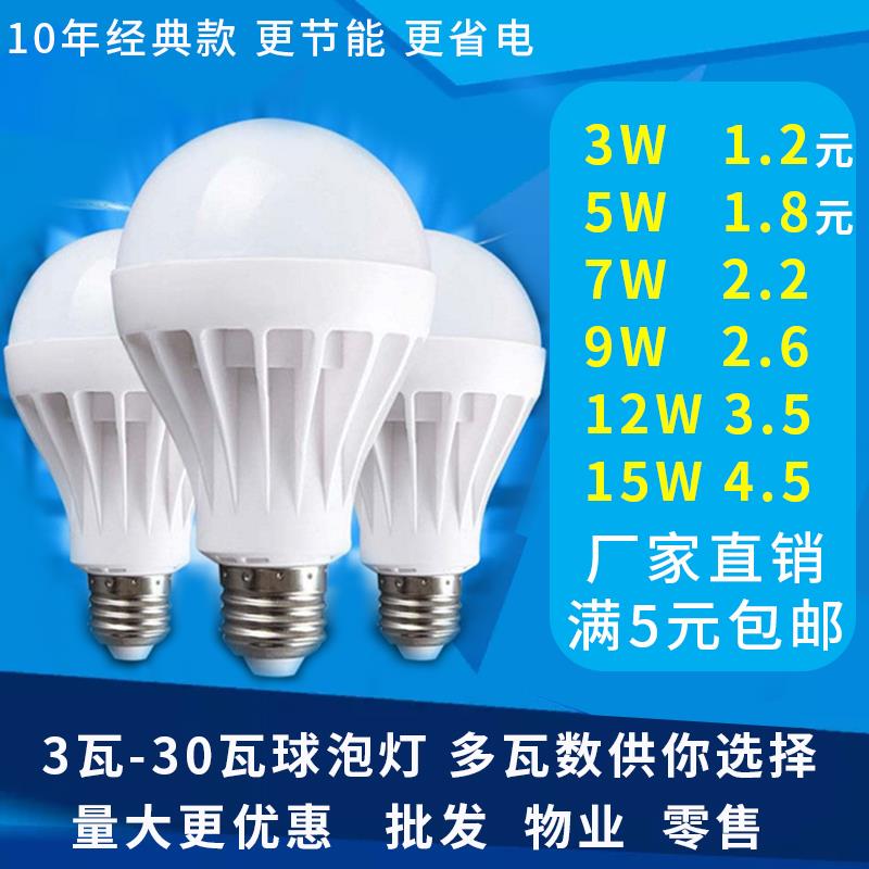 led灯泡家用节能灯E27螺口3w5w7w9W12W15W20W30WLED球泡灯B22包邮