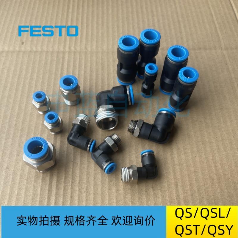 FESTO气动接头QS/QSL/QST/QSY-G-1/8-1/4-3/8-1/2-4-6-8-10-12-16