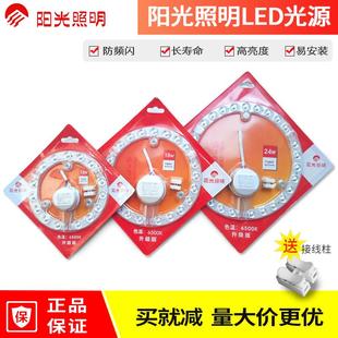 阳光照明LED吸顶灯光源灯盘灯板改造圆形节能灯模组替换灯芯贴片