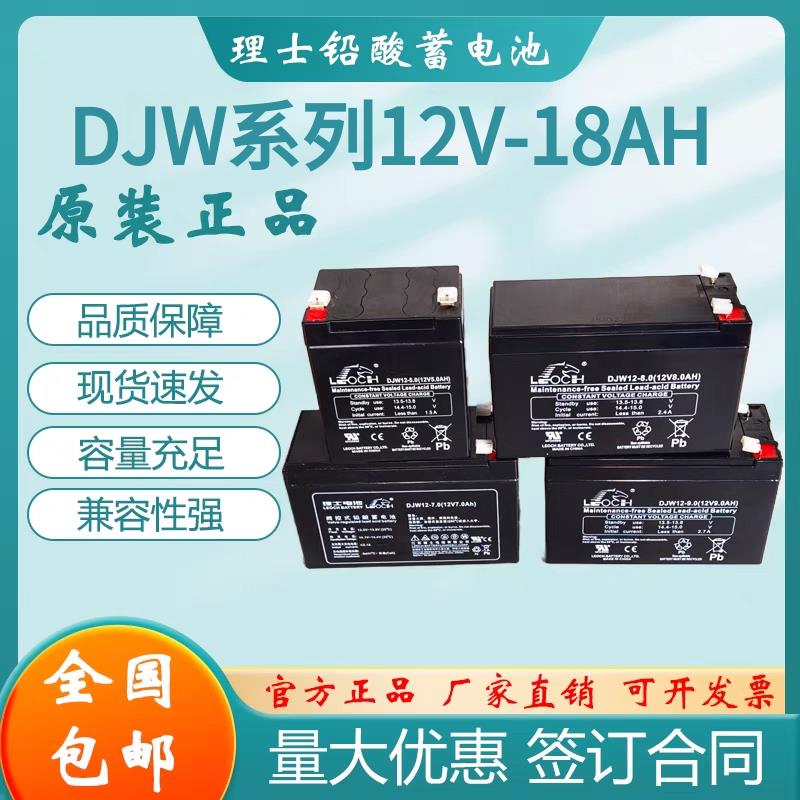 理士蓄电池12V7AH5AH9AH18AH内置ups专用电池电梯 RBC电池包更换