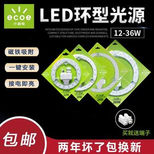 小器鬼LED吸顶灯二代小气鬼改造灯板灯芯光源灯盘磁铁12W18W24W亮