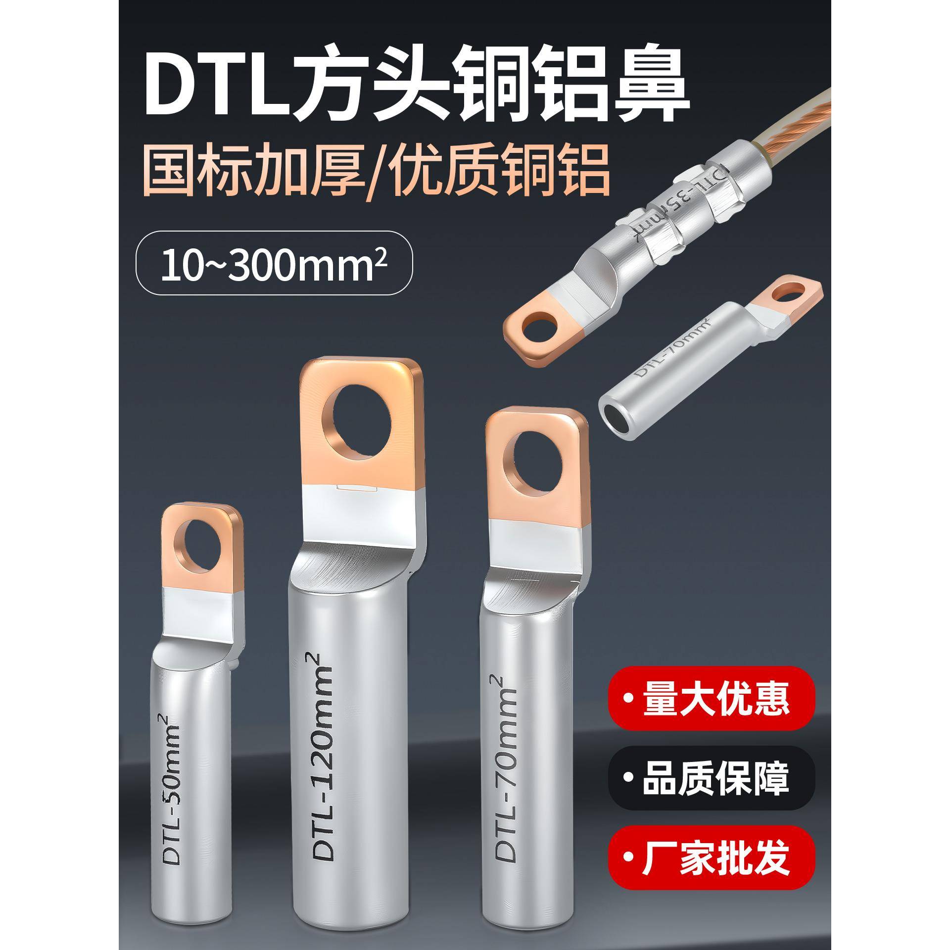 DTLF方头铜铝线鼻子过渡连接头10/50平方光伏空开断路器接线端子
