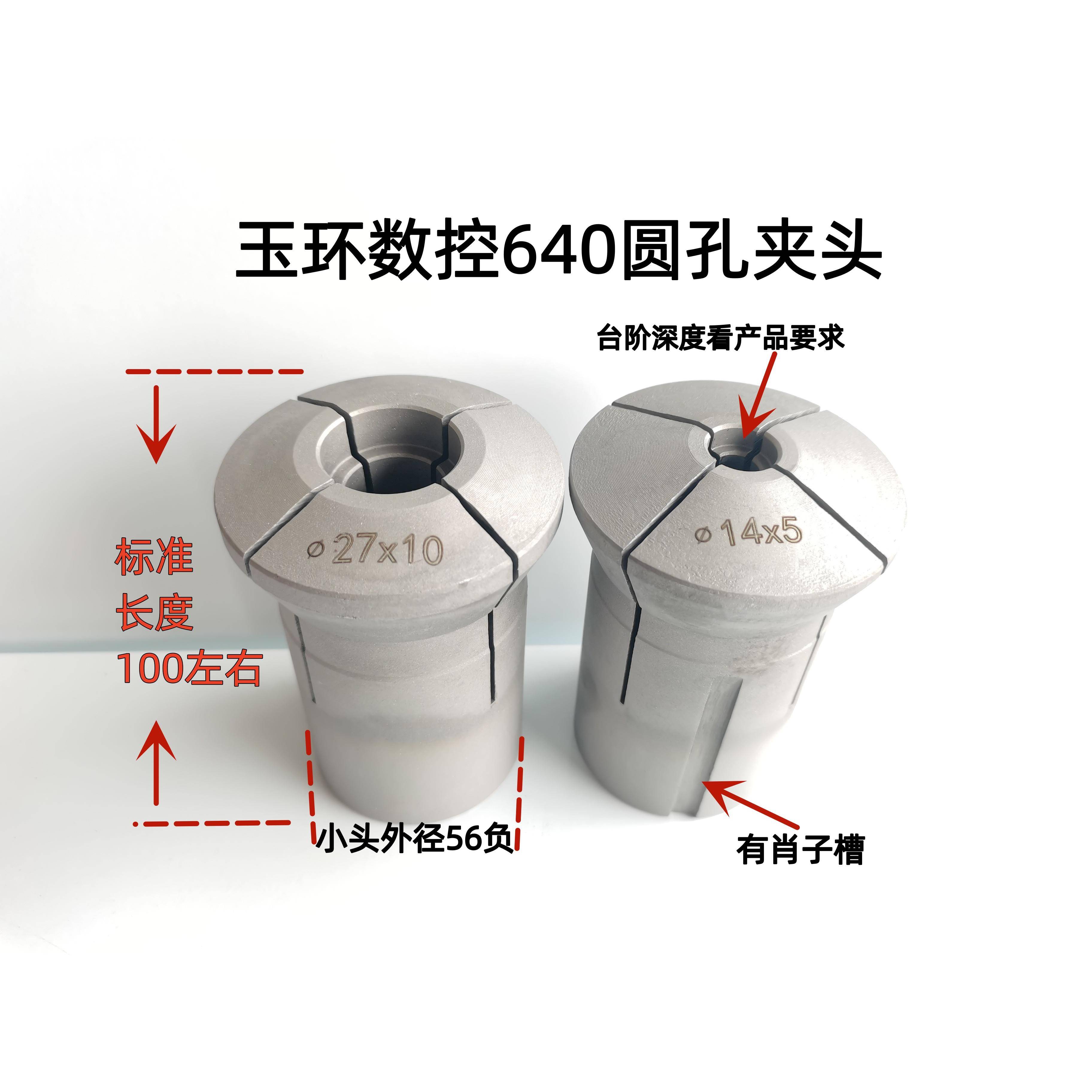 玉环数控640台阶通孔圆孔夹头 淬火热处理 支持定做加大夹头