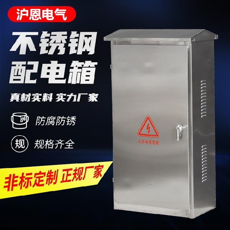 201/304户外不锈钢配电箱防雨落地柜电控柜控制动力开关路灯柜