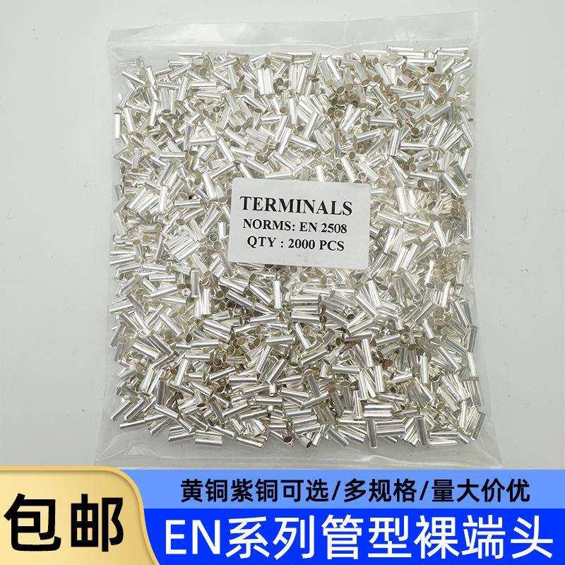 铜管型接线端子EN1008冷压端头针型连接管铜接头套管GT7508并线管