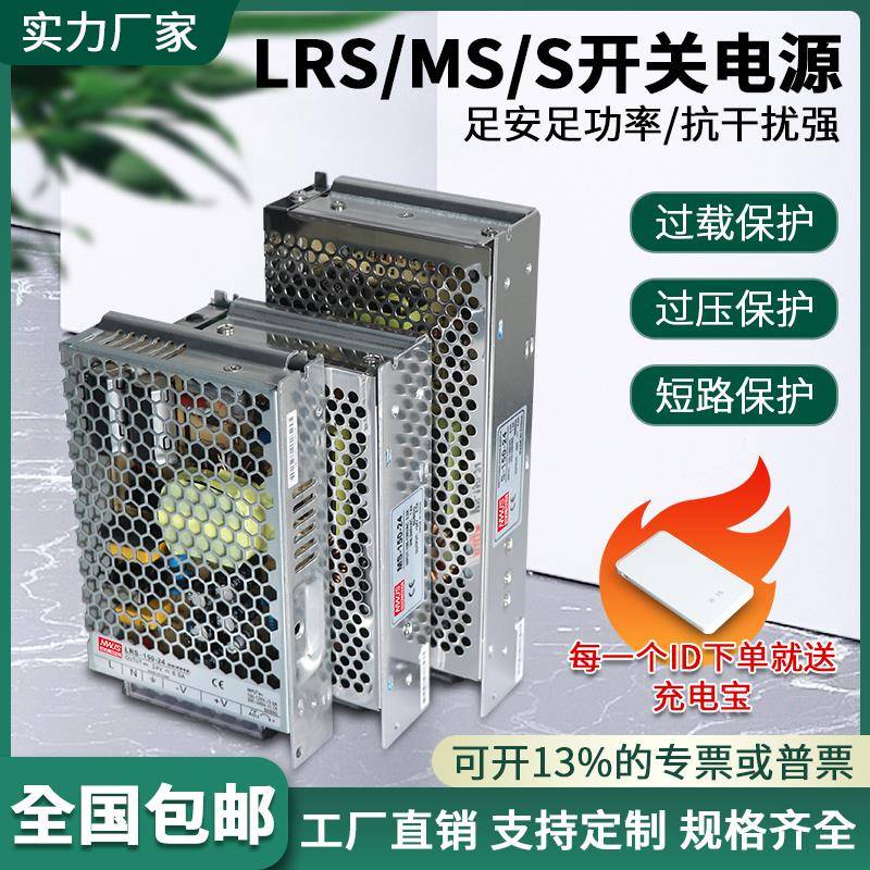 LED开关电源LRS/MS/S-150-24V6.5A5V30A12v12.5A大功率工控电源