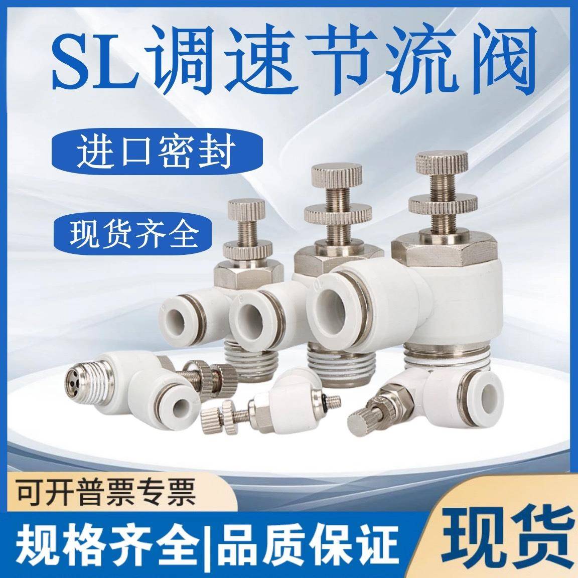 气动气管螺纹快插气缸调速接头节流阀SL4/6/8/10/12-M5-01-02-03