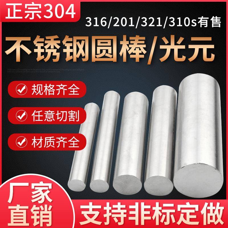 不锈钢棒304不锈钢圆棒实心光圆轴直条零切加工非标定制研磨圆柱