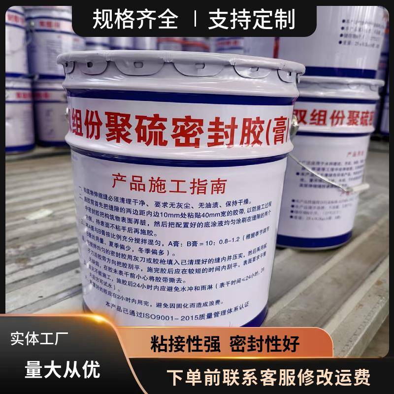 高低模量AB双组份聚硫密封胶建筑密封膏聚氨酯嵌缝膏灌缝止水胶