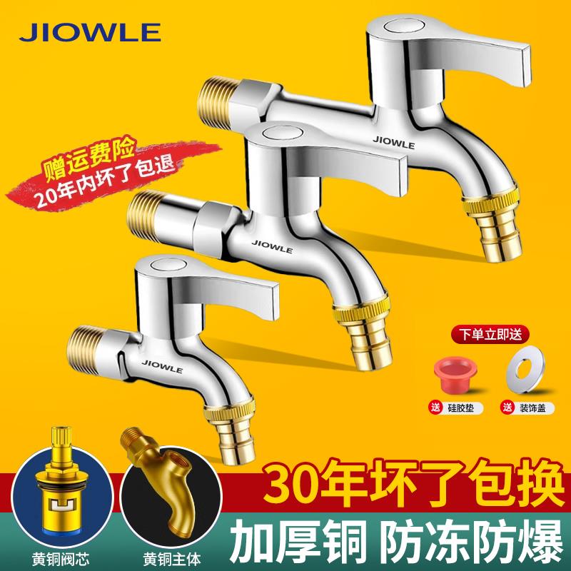 JIOWLE全铜洗衣机水龙头4分专用快开单冷加长拖把池水嘴接头家用