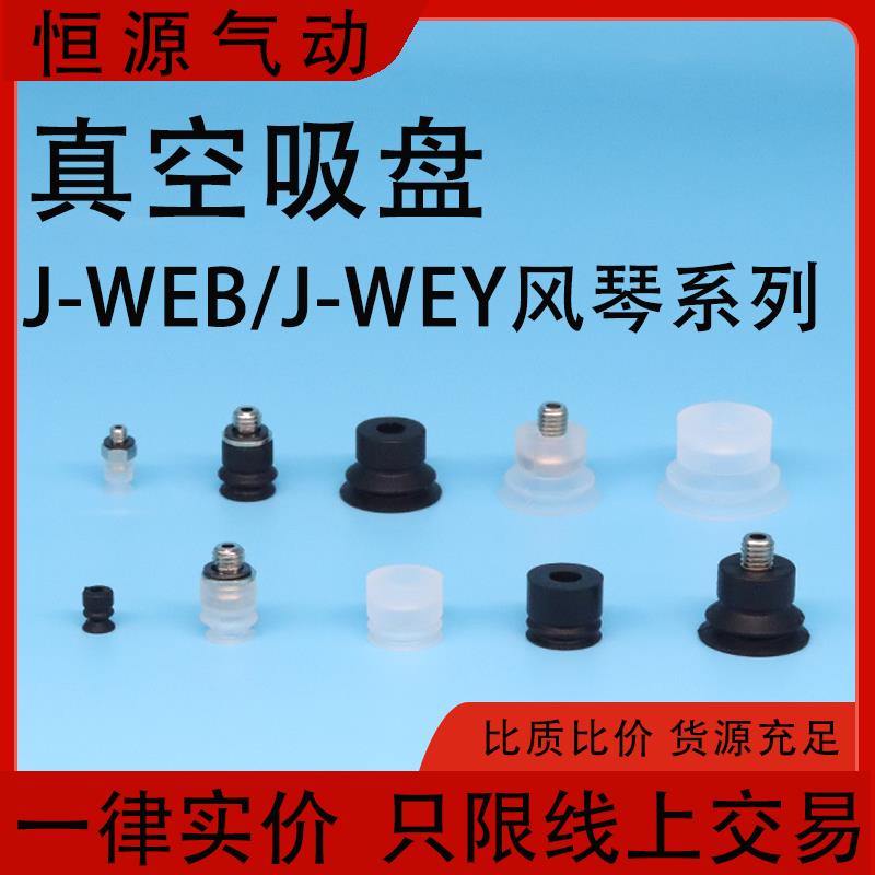 替代双层真空吸盘J-WEB71 WEB72 WEY71 WEY72-D4 D6 D8 D10/15/20