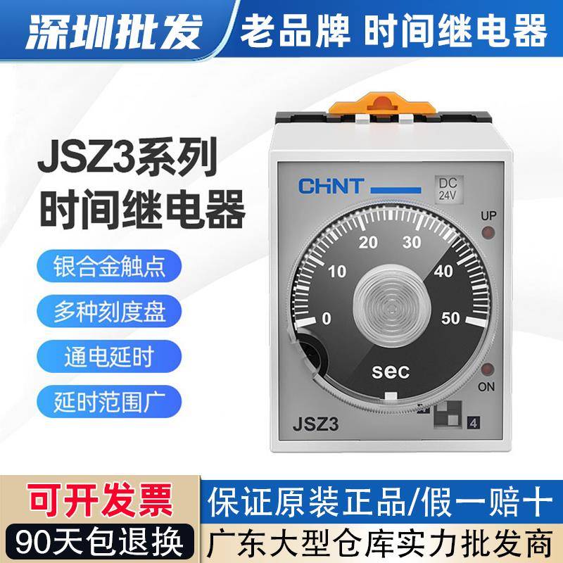 正泰时间继电器JSZ3A-A/B/C/D220V24V380V可调通电延时控制器ST3P