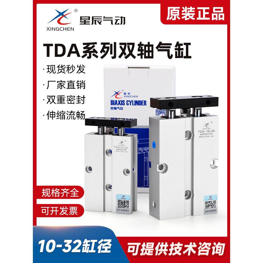 星辰气缸TN10/TDA16/32-10/15/20/25/30/40/50/60/75/80-S双轴杆