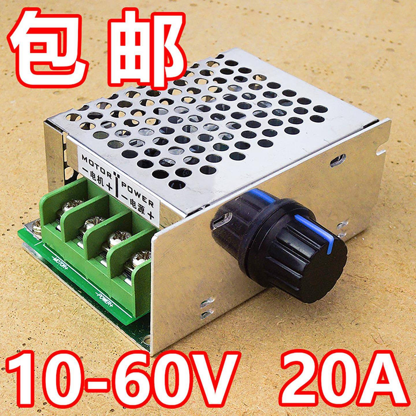 包邮直流马达调速器12V24V36V48V大功率驱动模块PWM控制器20A/30A
