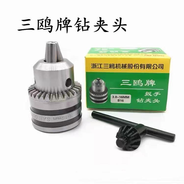 三鸥钻夹头扳手式轻重型三欧夹头手电钻带螺纹台钻钻床带锥度电锤