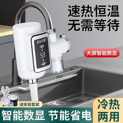 壹品印象电热水龙头即热式厨房龙头电热水器冷热两用厨宝小型快热