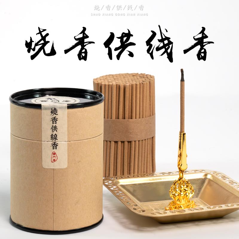 普门庵 烧香供线香 烟供专用妙香妙供上供下施线香 香插积福报