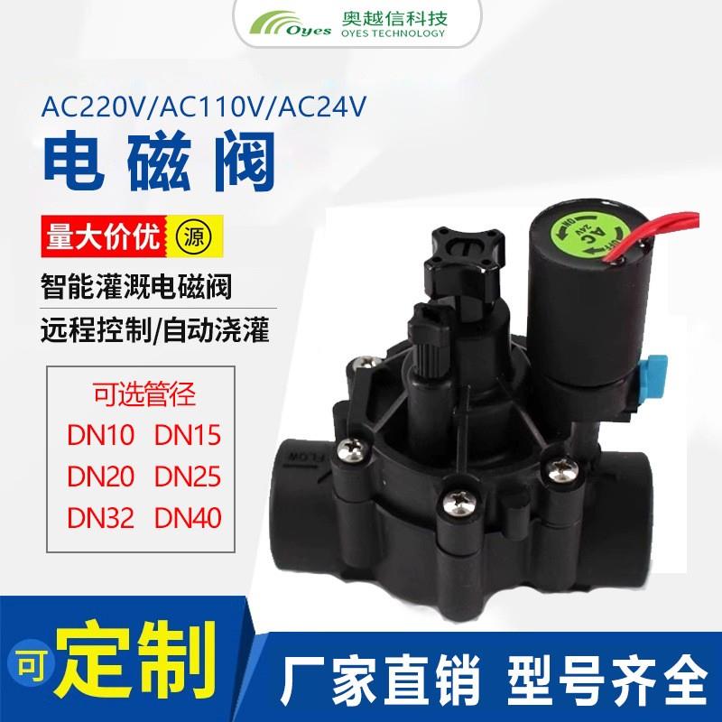 电磁阀滴灌大棚草坪温室农业灌溉水阀自动喷灌控制脉冲阀1寸1.5寸