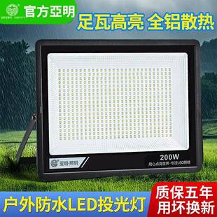 亚明led投光灯篮球场射灯室外防水强光超亮工地工厂房户外照明灯