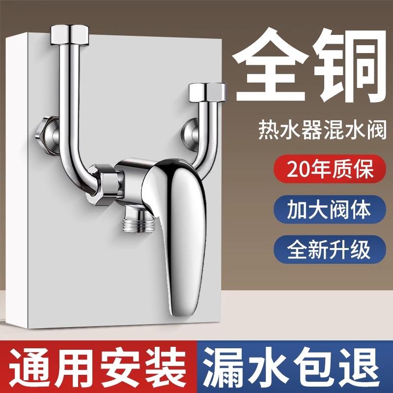 电热水器U型混水阀的配件配大全冷热水龙头淋浴专用明装三通开关