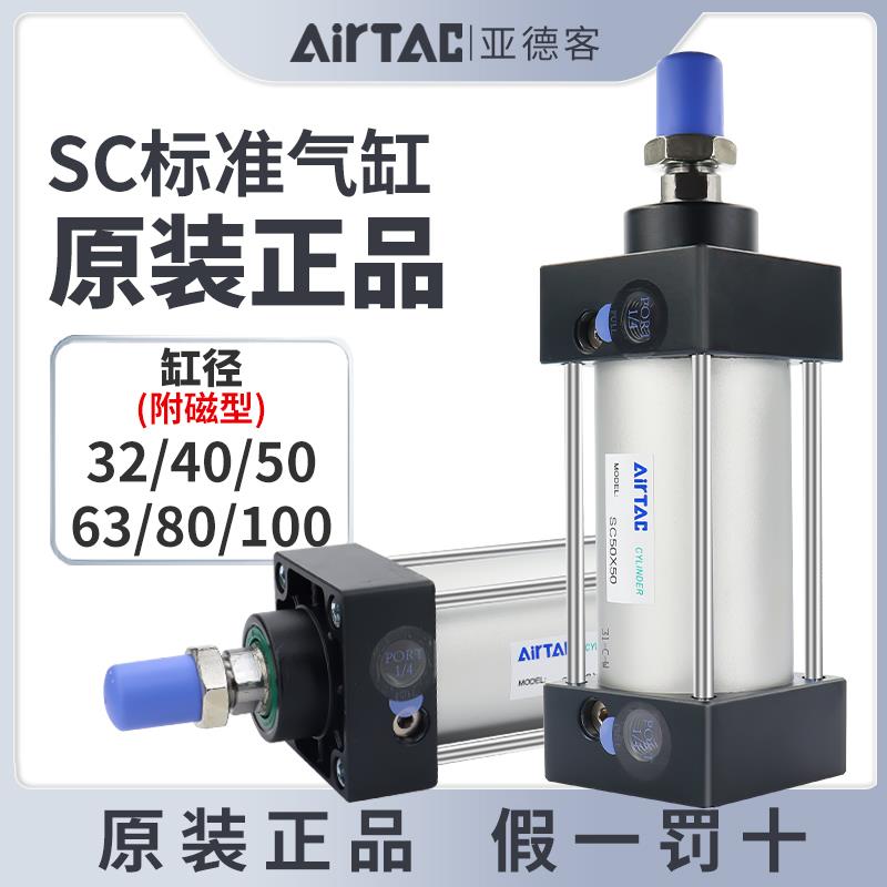 亚德客小型气动大推力标准气缸SC32X40X50X63X80X100X200X150X75S