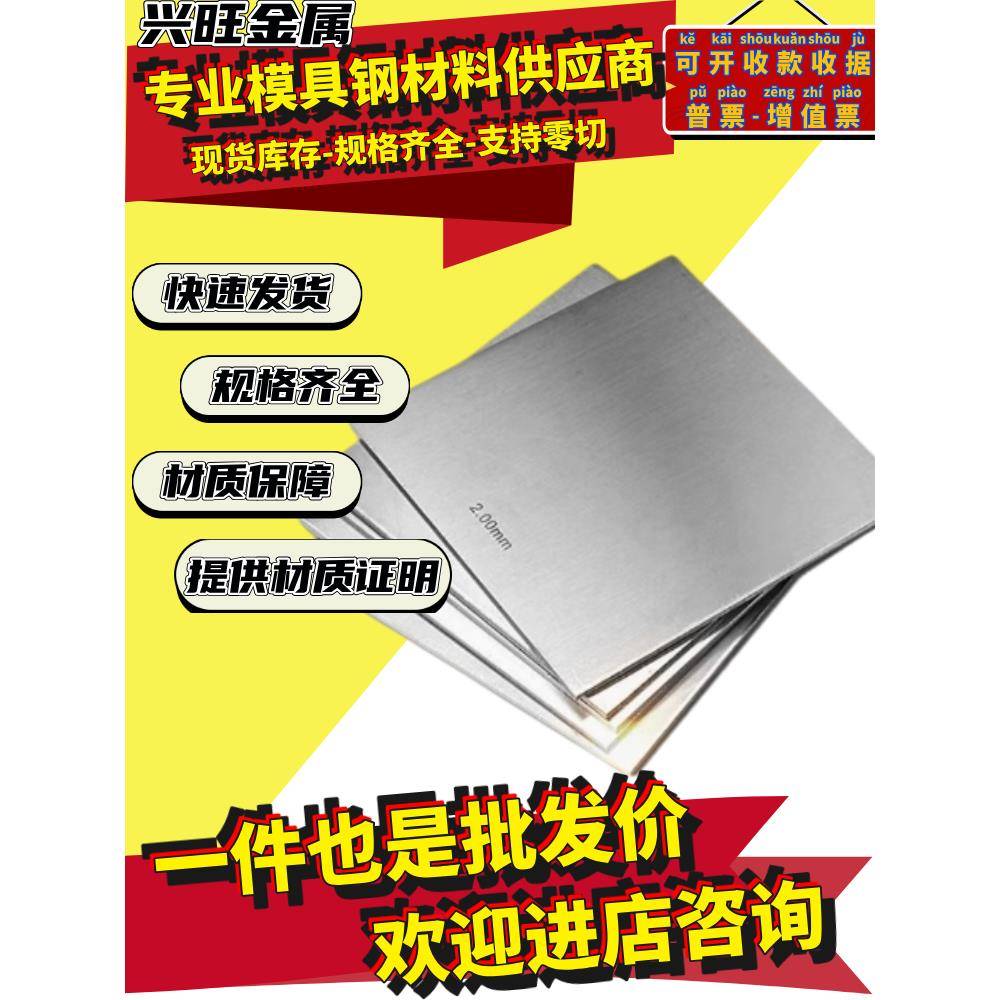 模具钢 SKD11 DC53 H13 D2 薄板 NAK80 S136 P20 MOV SKH-9 棒材
